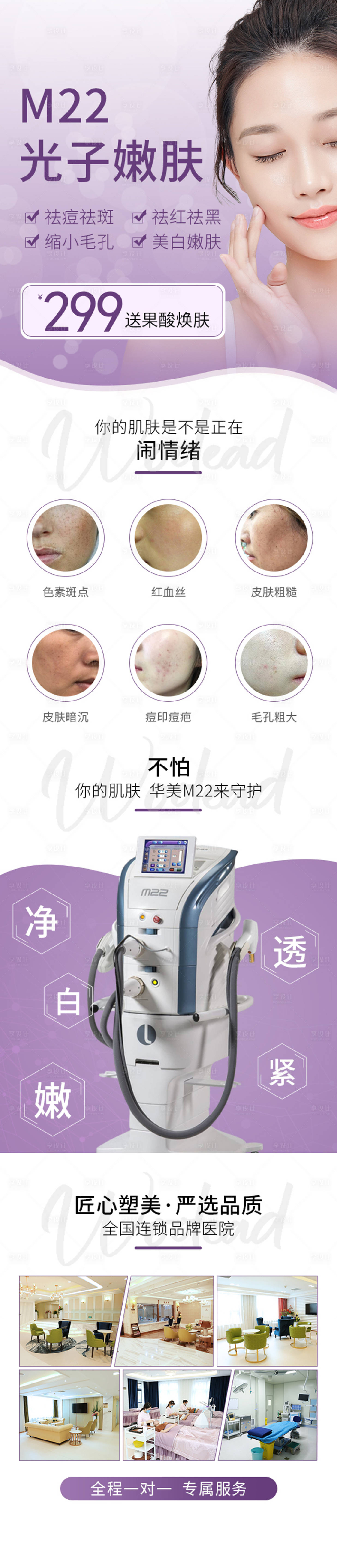 源文件下載【享設(shè)計】搜索編號：24410015769074704【醫(yī)美M22項目長圖】