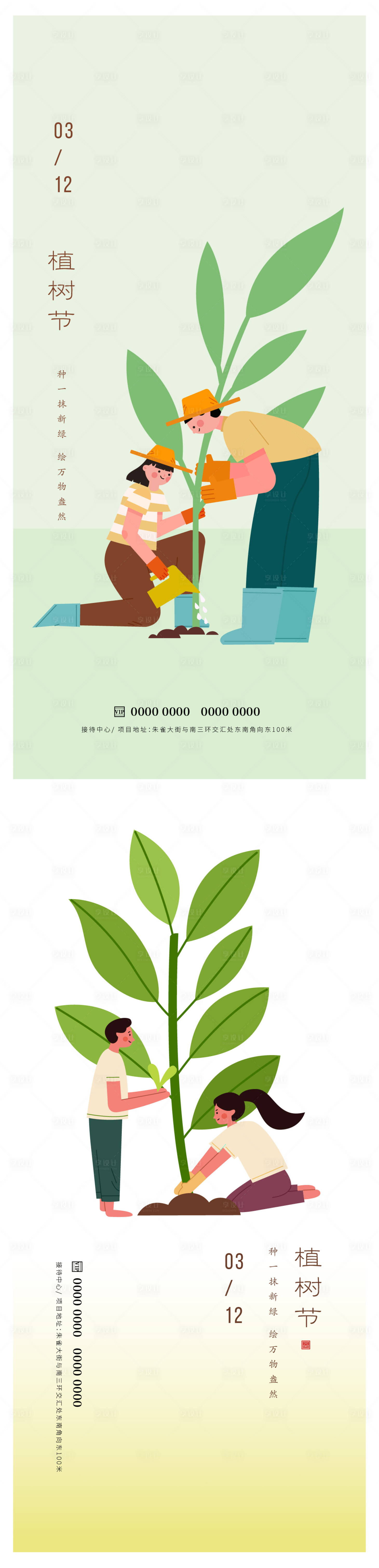 源文件下載【享設計】搜索編號：83900015168172349【植樹節】