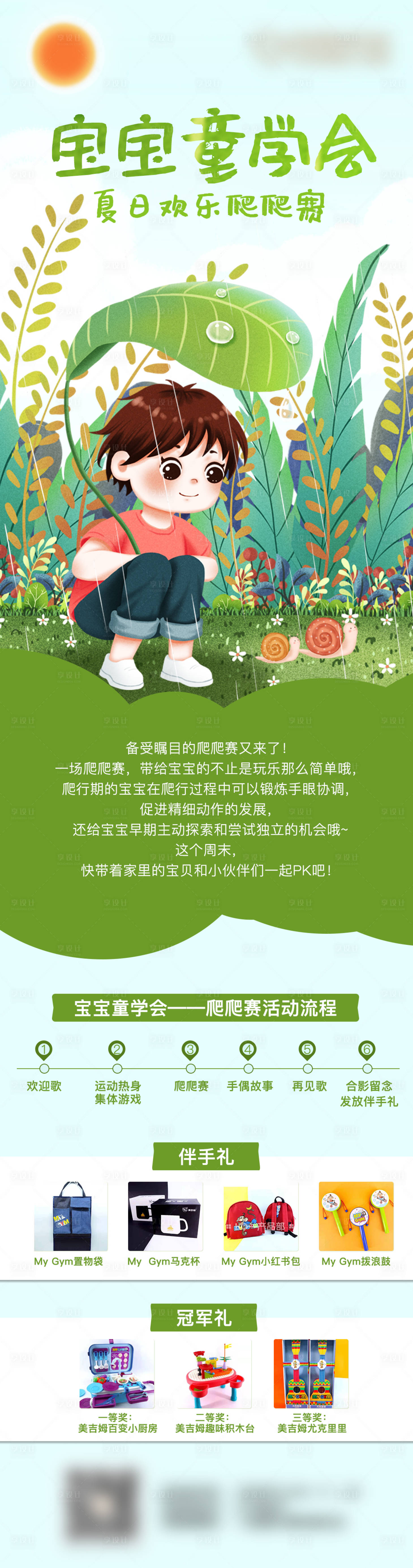 源文件下载【享设计】搜索编号：67210015404029339【宝宝同学会爬爬赛活动长图】