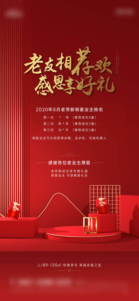 源文件下载【老带新促销海报】编号：93930015163999818