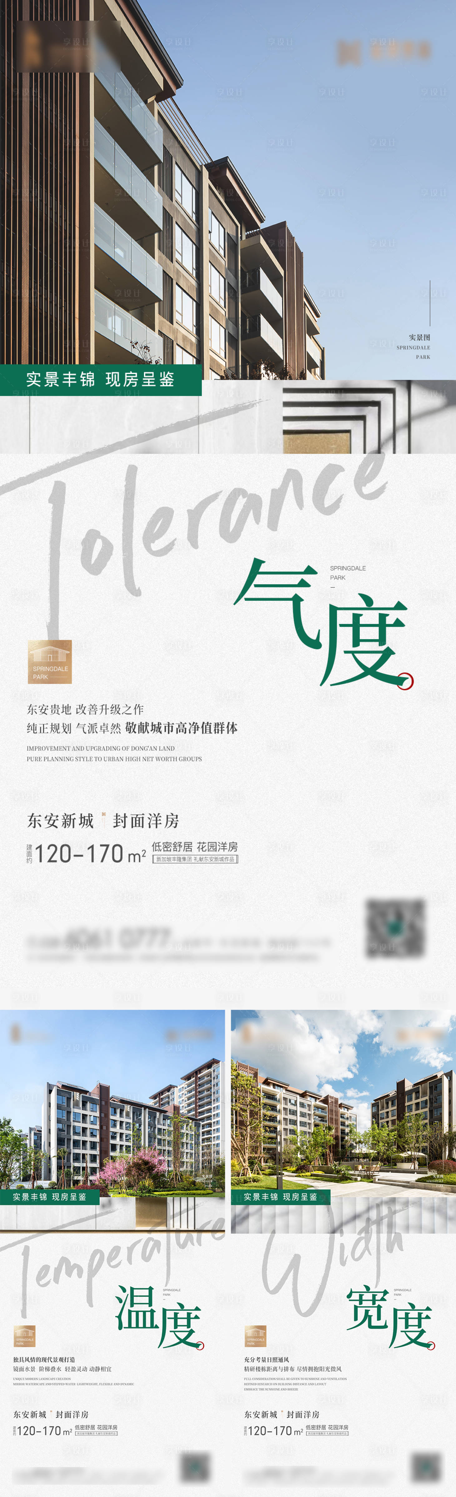 源文件下載【地產價值海報】編號：20230330093011609