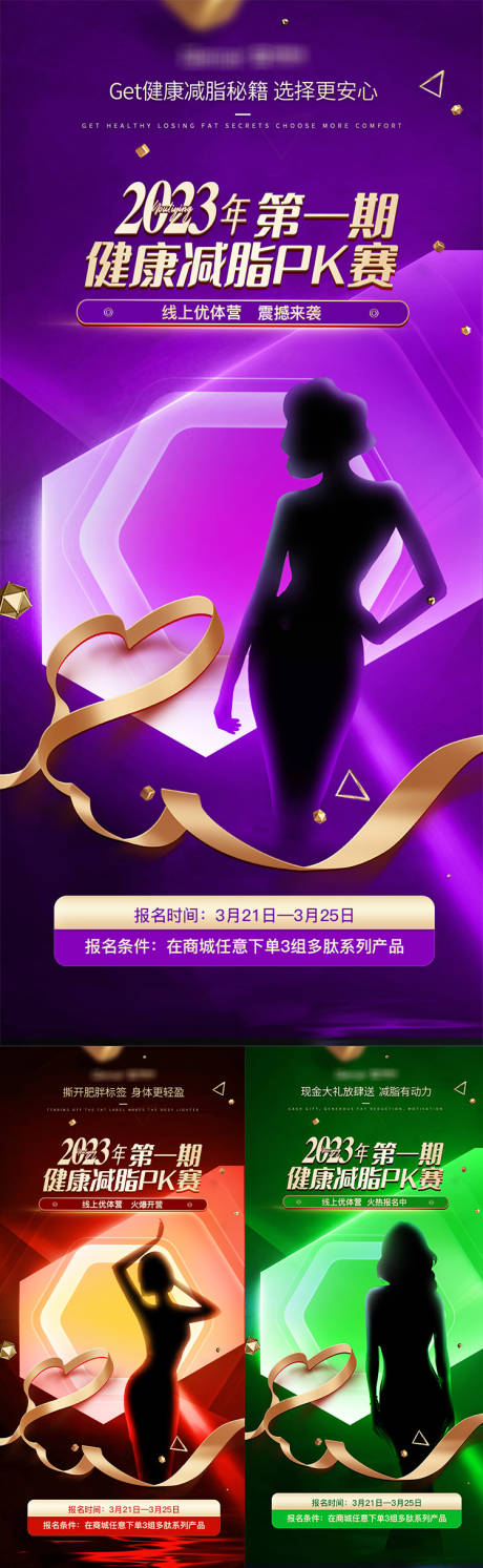 源文件下载【招商造势比赛活动海报】编号：36710015490652224