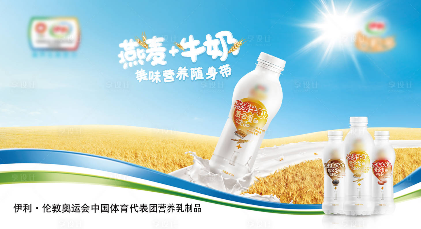 源文件下载【燕麦牛奶主宣传banner】编号：13940015537217822