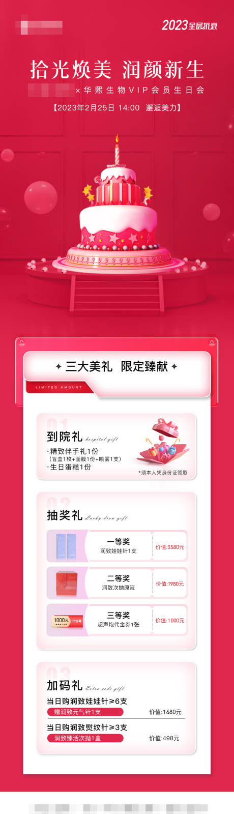 源文件下载【医美会员生日会长图】编号：52130015266871308