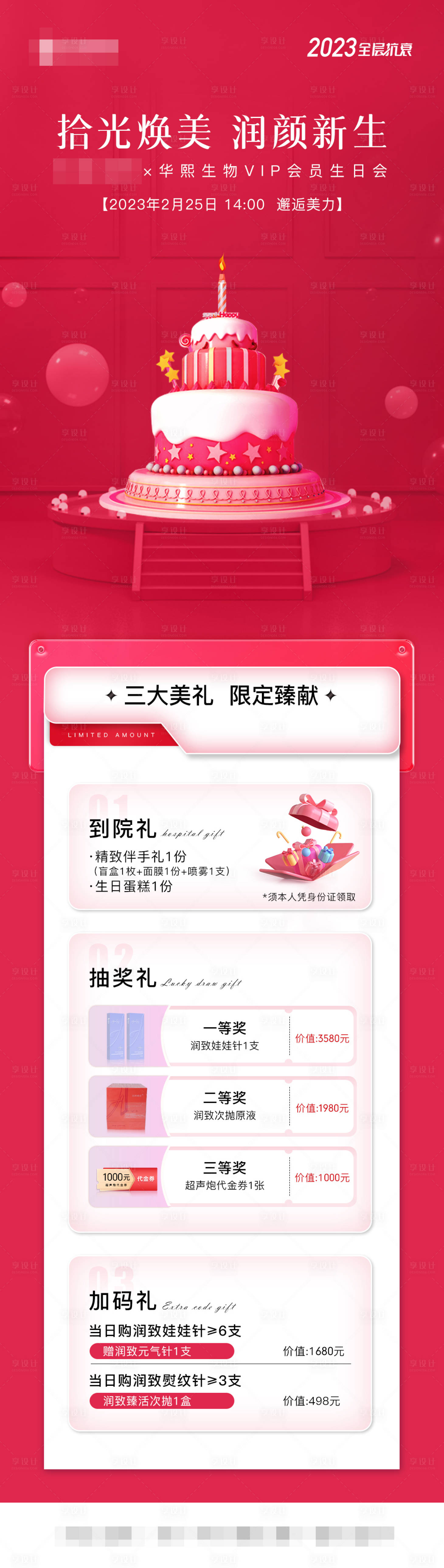 源文件下载【医美会员生日会长图】编号：52130015266871308