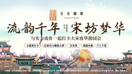 源文件下載【地產(chǎn)宋朝游園會展板】編號：17540015747003316