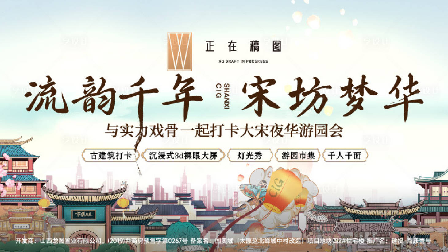 源文件下載【享設計】搜索編號：17540015747003316【地產宋朝游園會展板】
