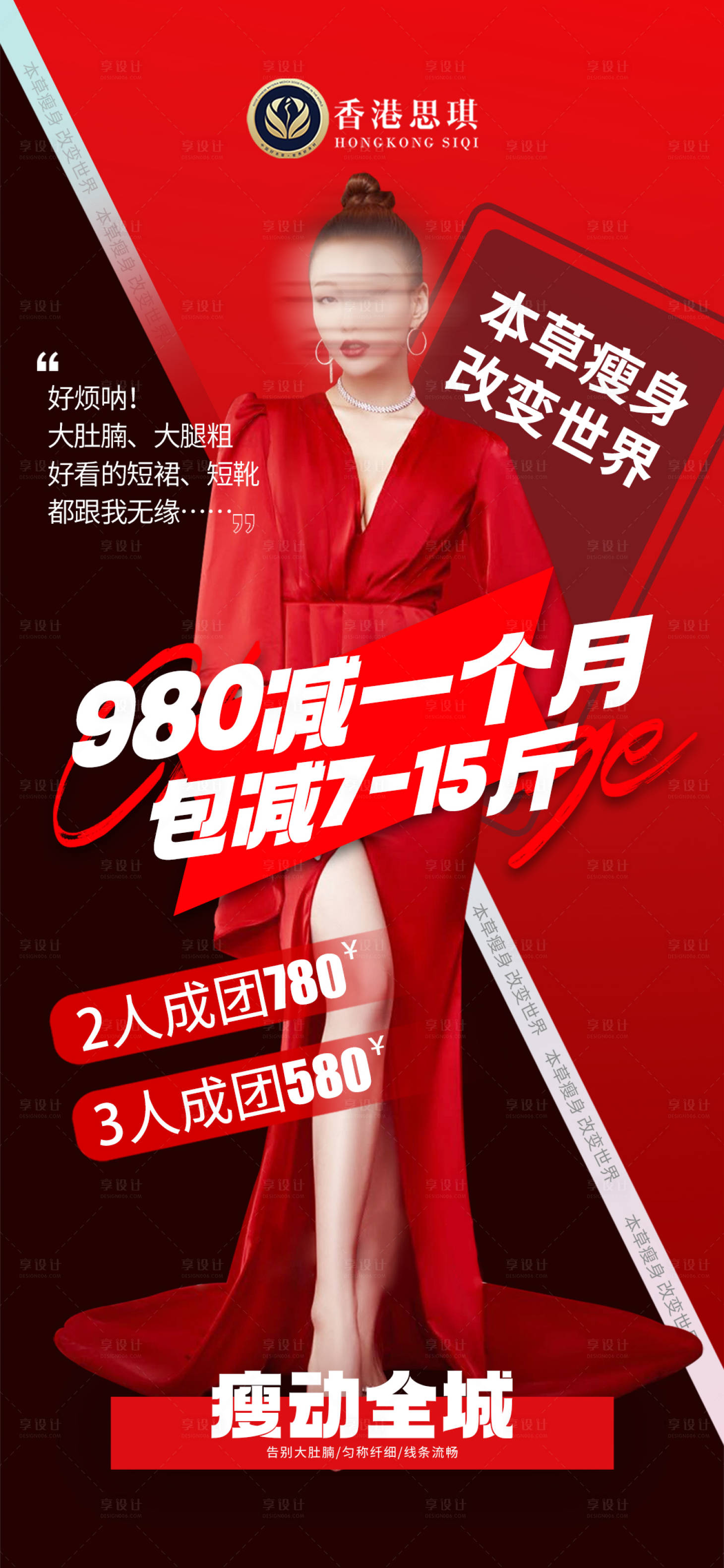 源文件下载【减肥瘦身活动宣传海报】编号：37020015110308749