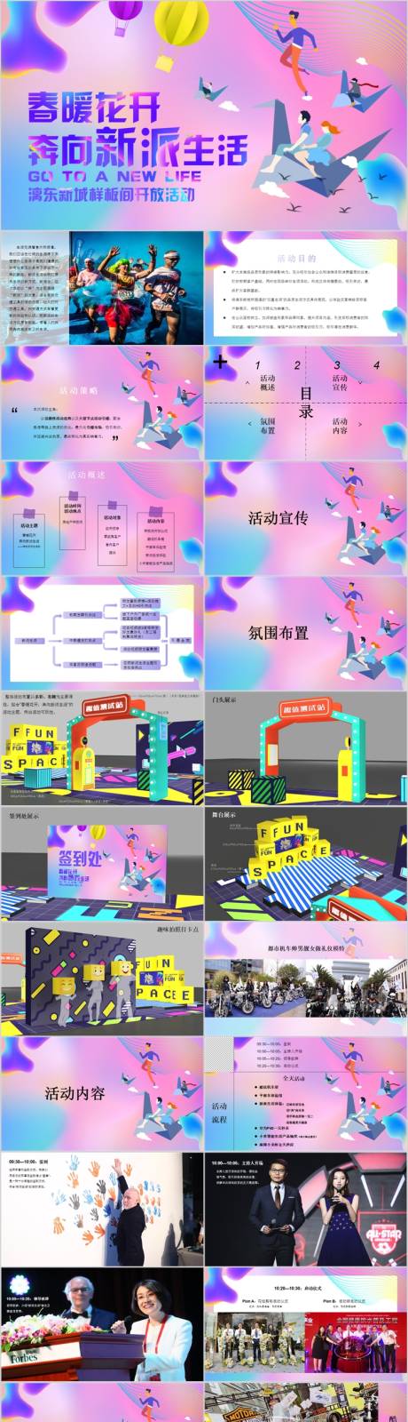 源文件下载【地产样板间开放方案PPT】编号：79360015335254359