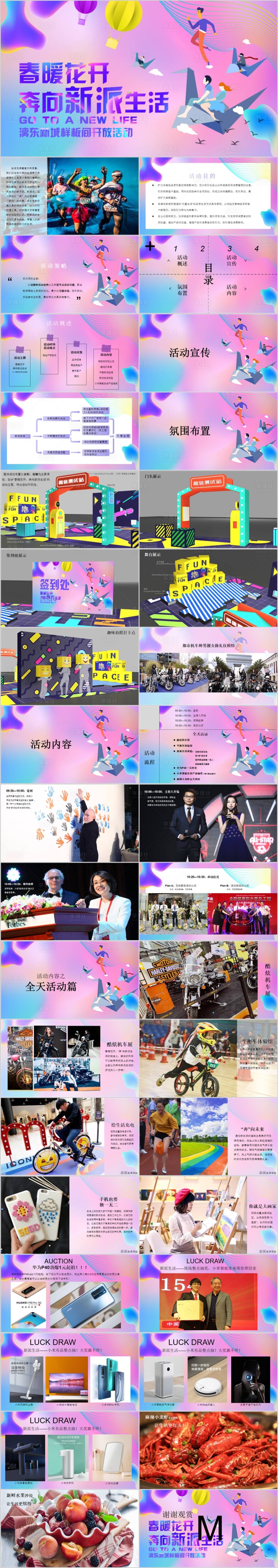 源文件下載【享設(shè)計】搜索編號：79360015335254359【地產(chǎn)樣板間開放方案PPT】