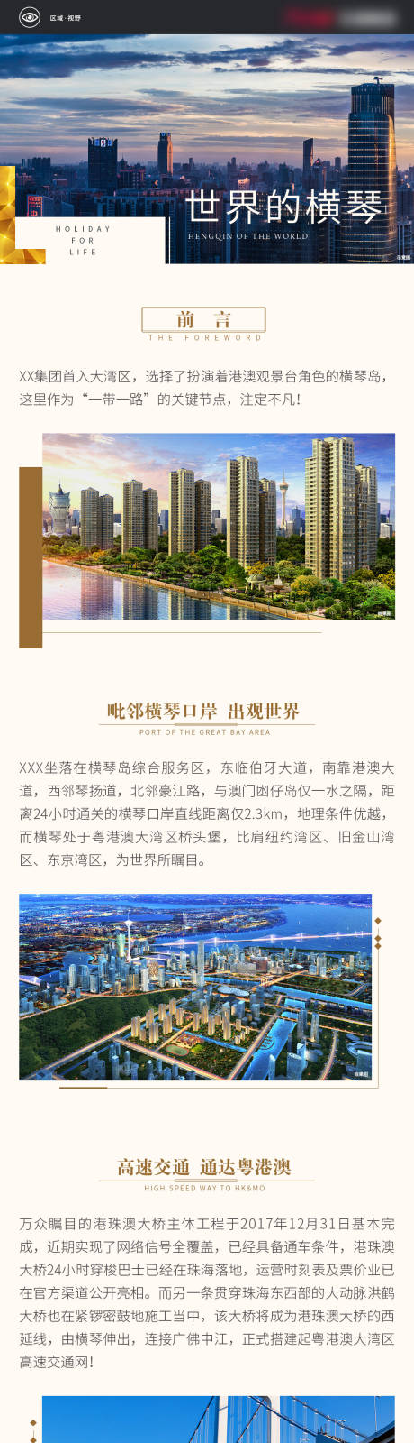 源文件下载【地产区域价值点长图专题设计】编号：90460015428121377