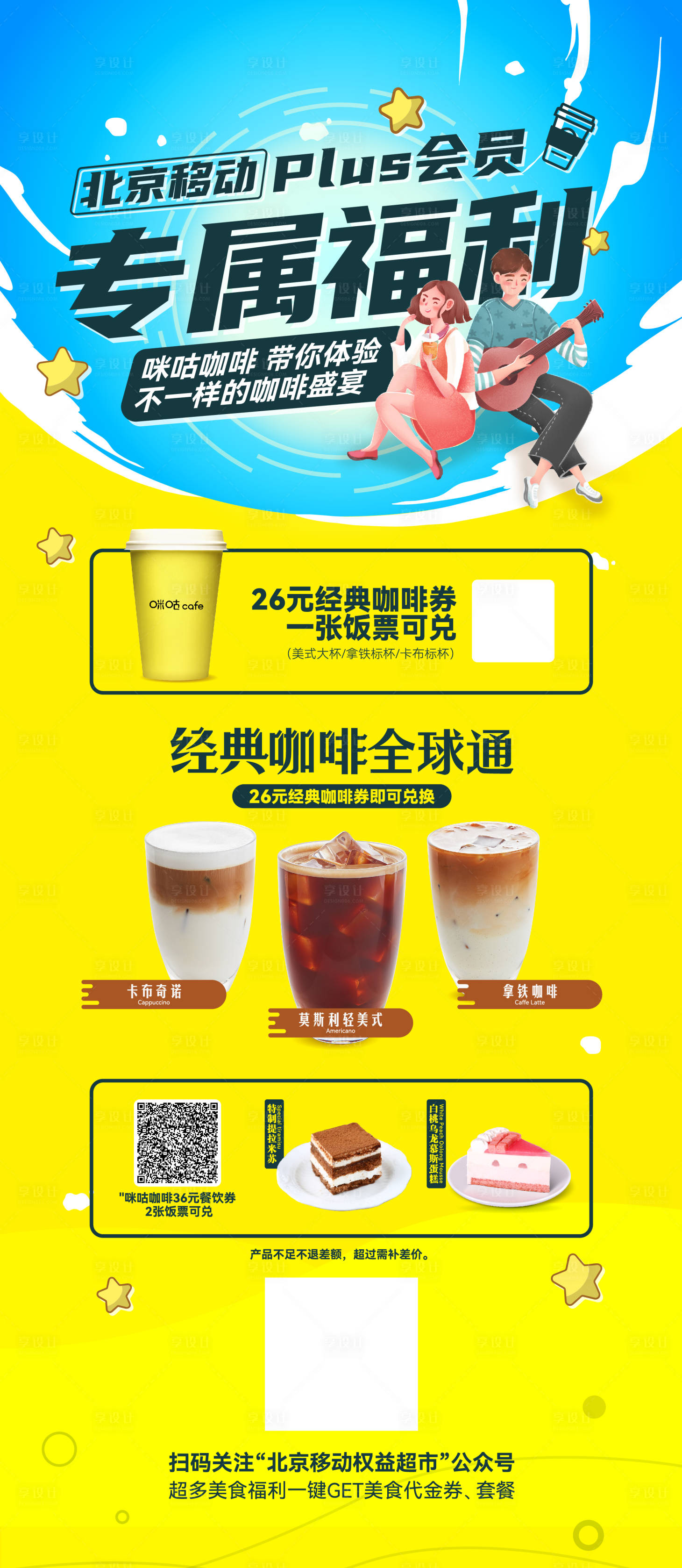 源文件下載【享設(shè)計】搜索編號：20410015175938444【咪咕咖啡展架】