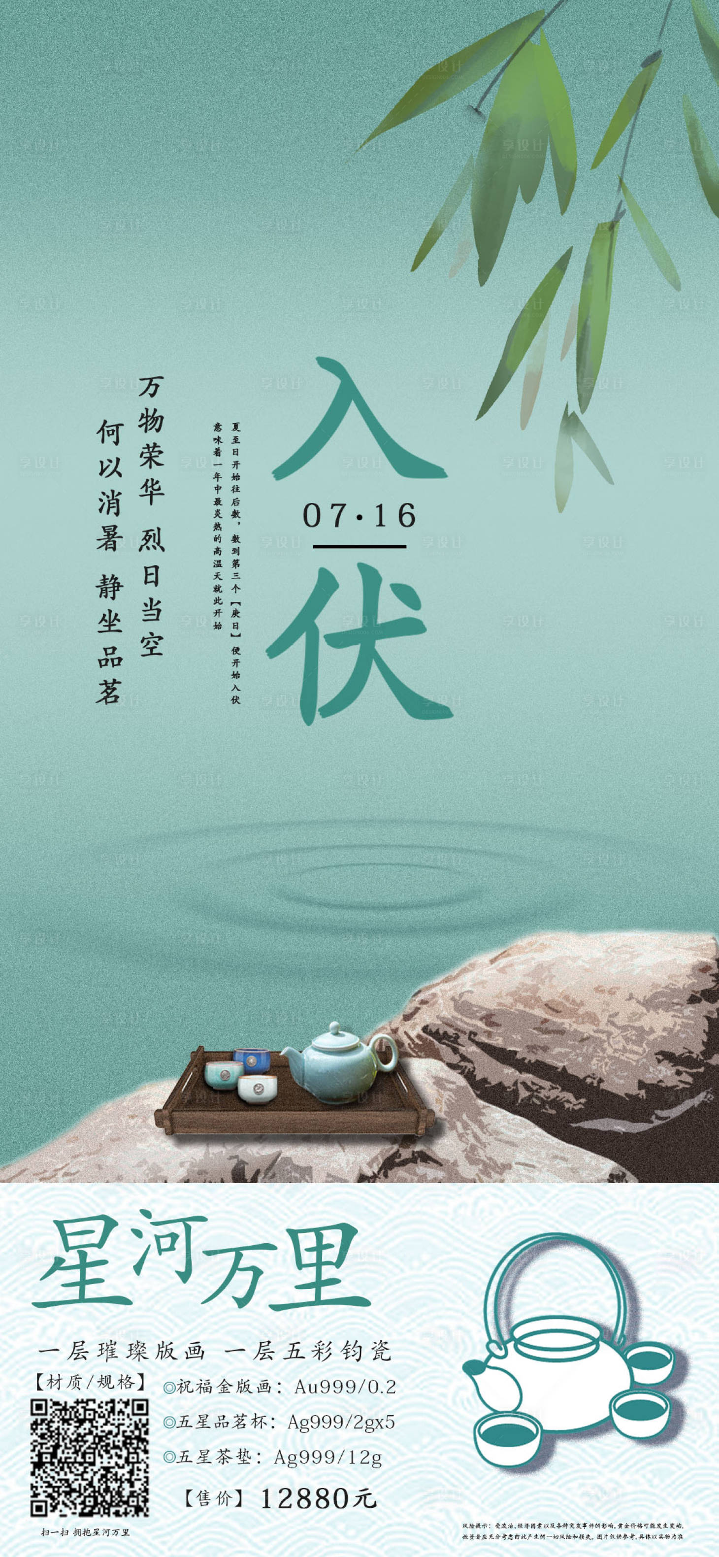 源文件下載【享設計】搜索編號：43410015220313682【入伏海報】