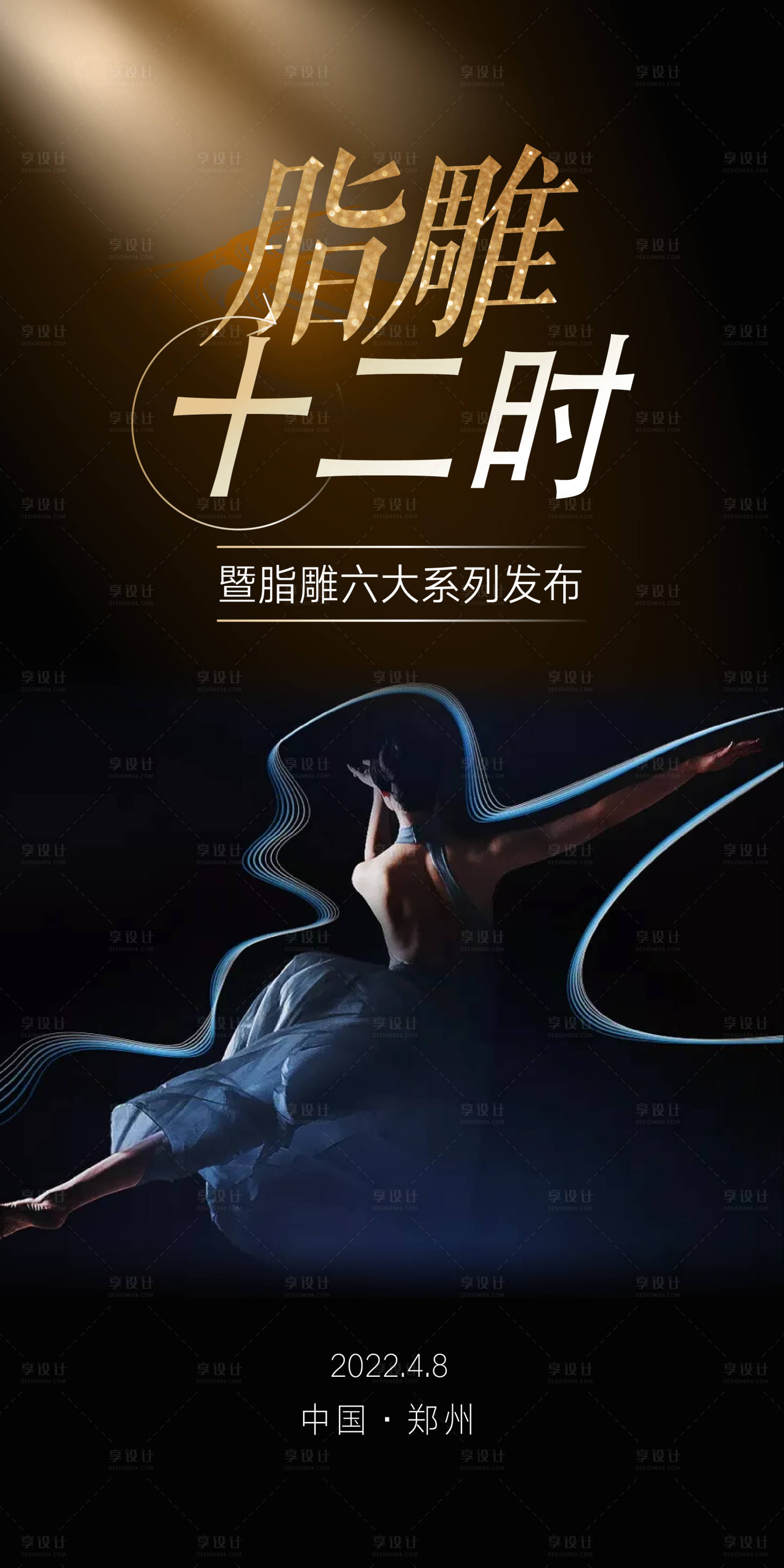 源文件下载【享设计】搜索编号：90320015606469128【整形美容脂肪海报广告设计 】