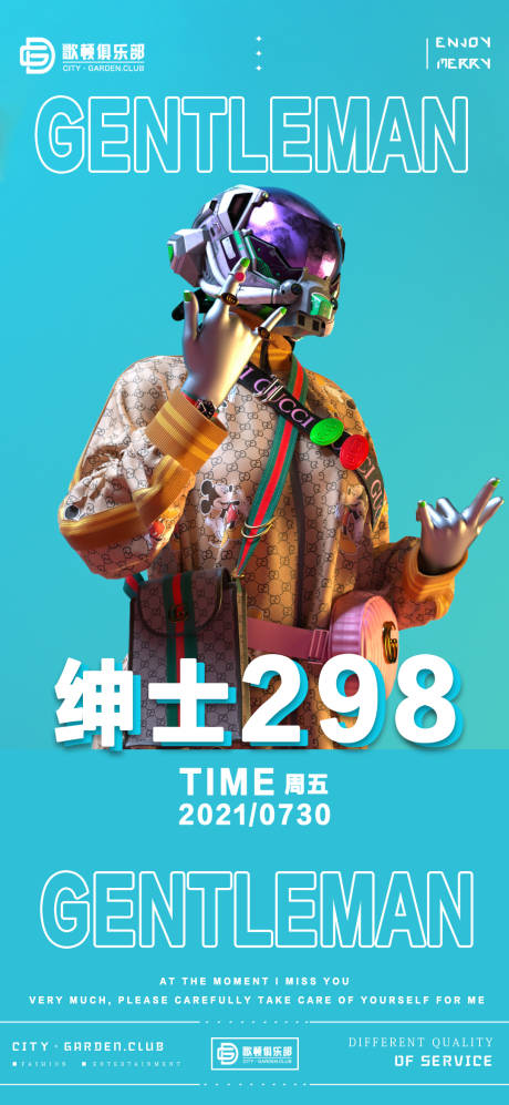 源文件下载【夜店嘉宾海报】编号：66710015439633577