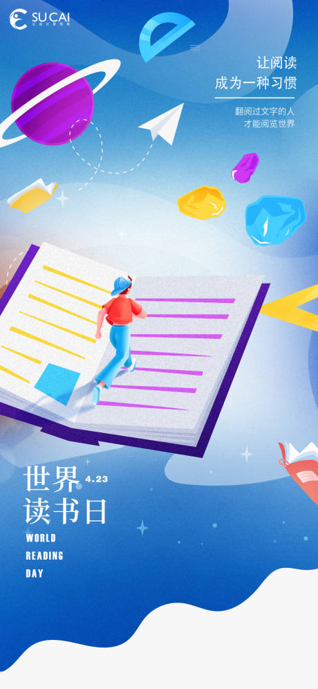 源文件下载【读书日插画海报】编号：97270015469949981