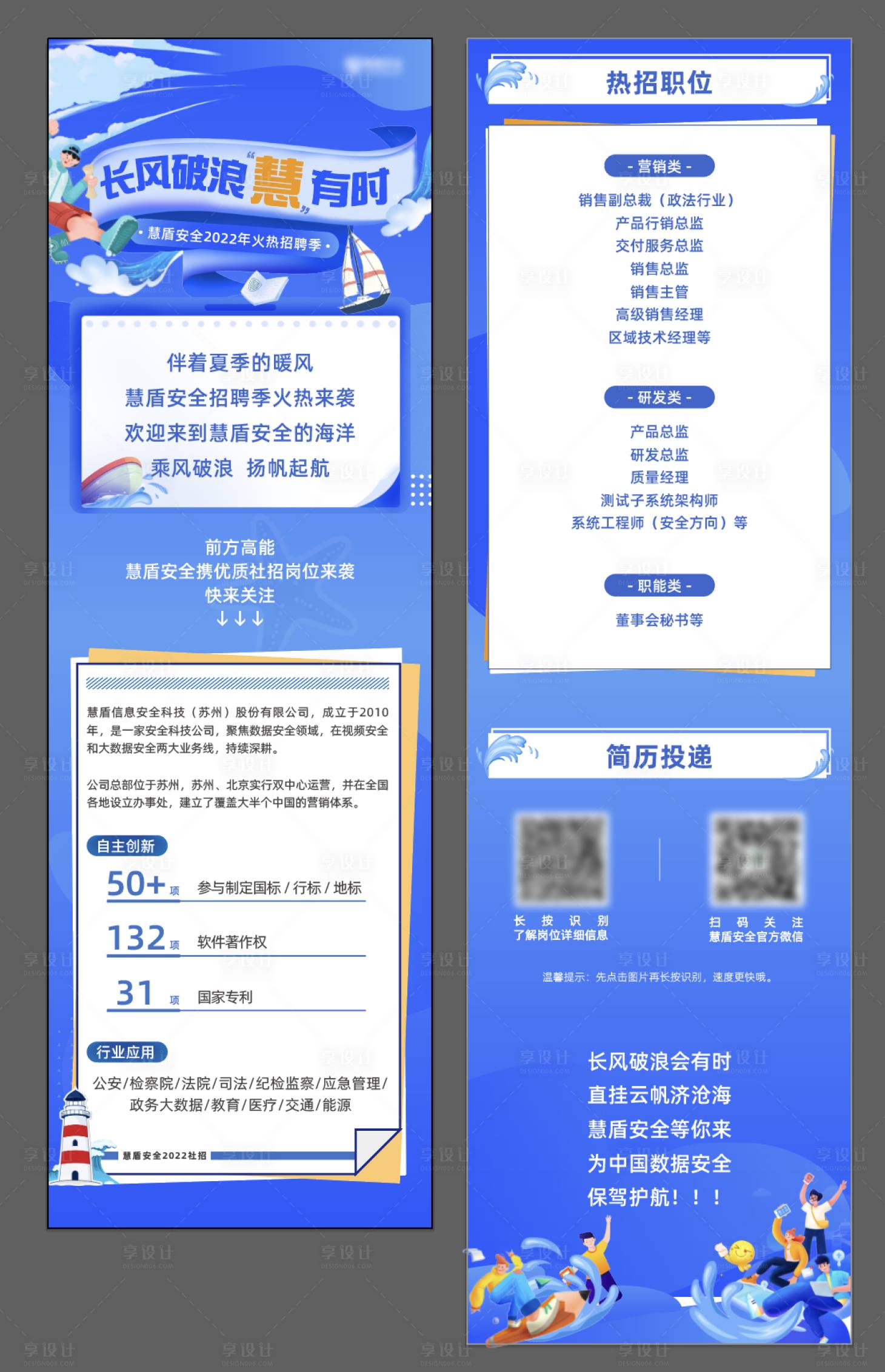 源文件下载【享设计】搜索编号：87190015080984618【企业招聘长图海报】
