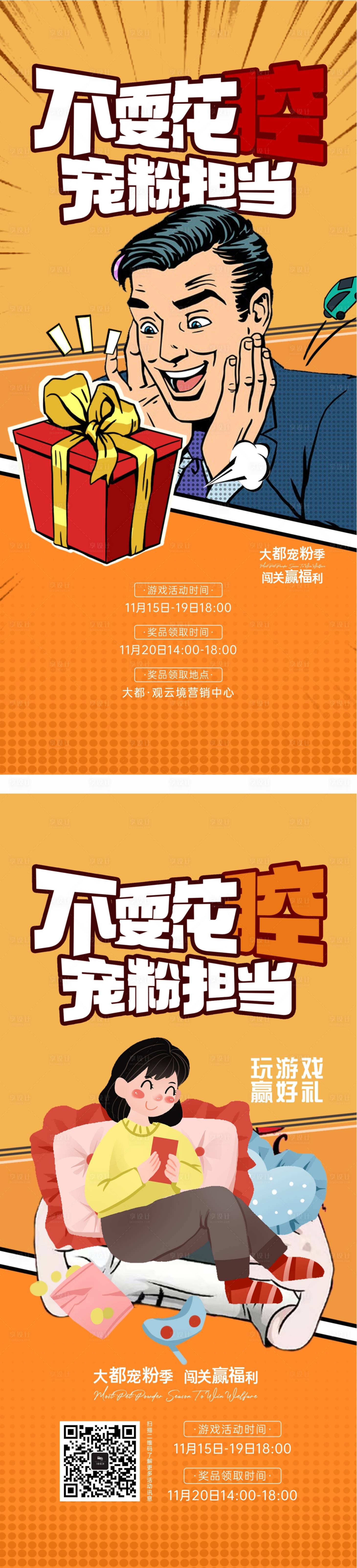 源文件下載【享設(shè)計】搜索編號：25570015461152774【地產(chǎn)游戲活動海報】