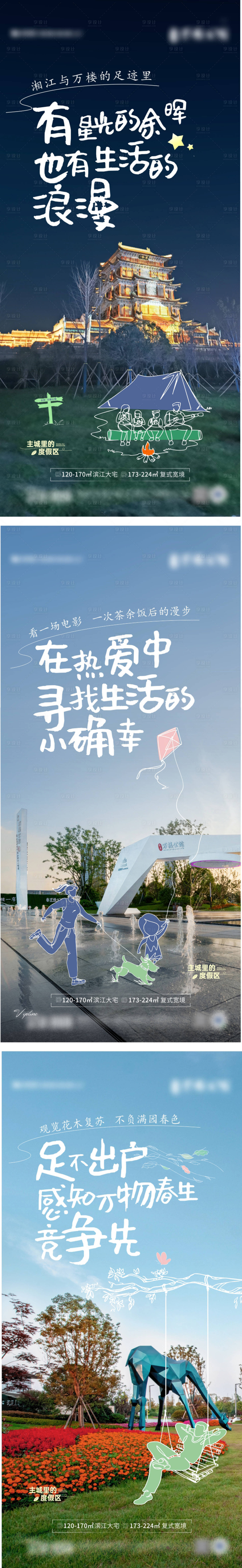 源文件下载【地产生活场景系列】编号：63690015750036162