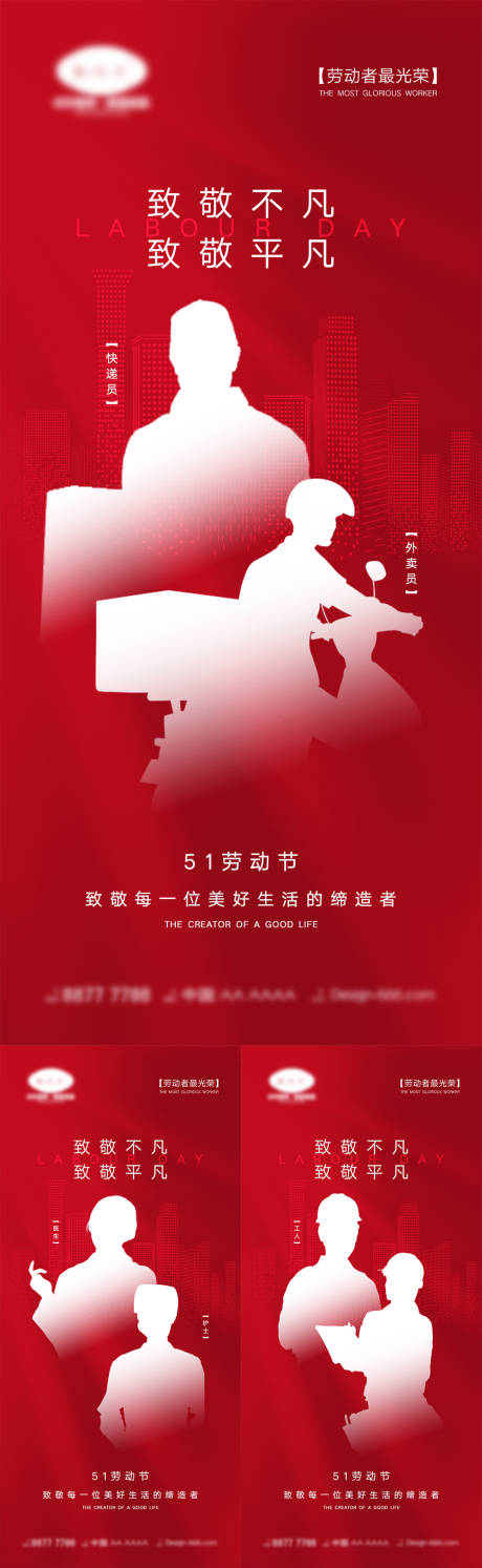 源文件下载【地产劳动节海报】编号：45700015116358014