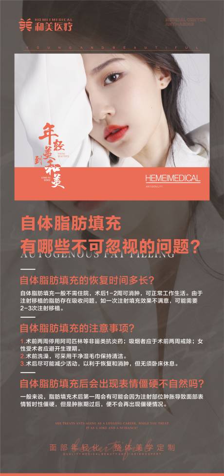 源文件下载【自体脂肪填充简约海报】编号：44400015629517541