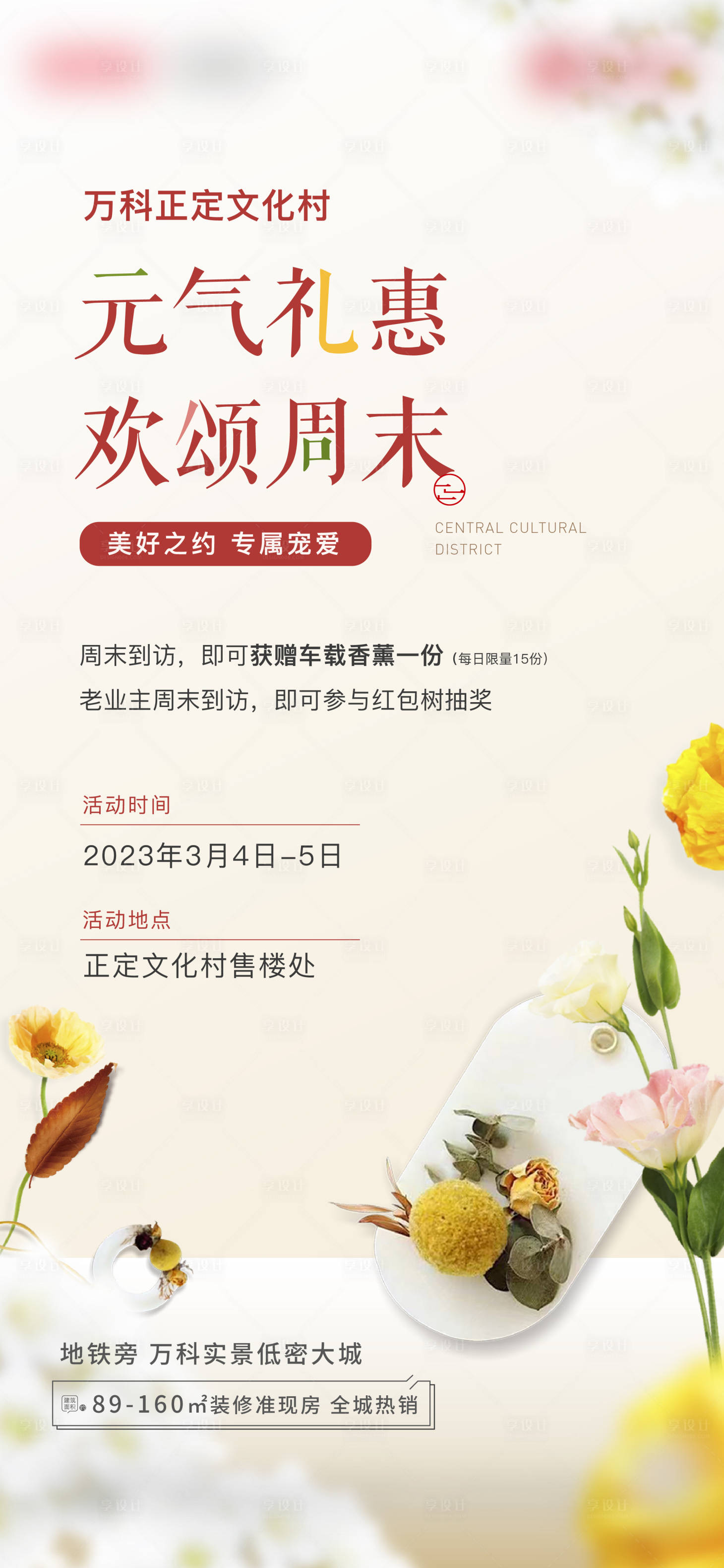 源文件下载【地产香薰活动单图】编号：75270015199264431