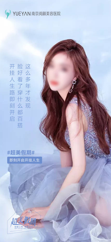 源文件下载【享设计】搜索编号：32740015563363287【医美早安海报】