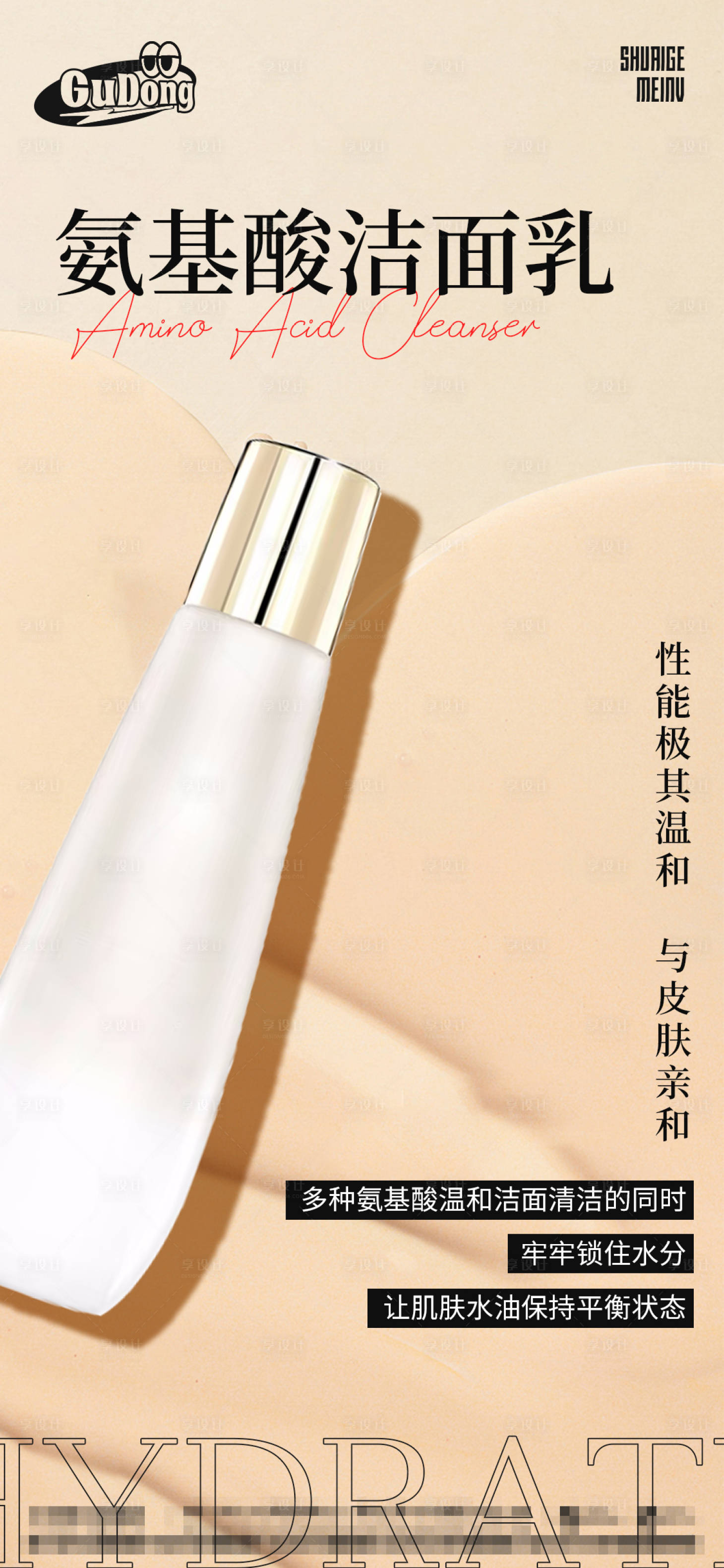 源文件下載【享設計】搜索編號：83080015344894351【護膚化妝醫美海報】
