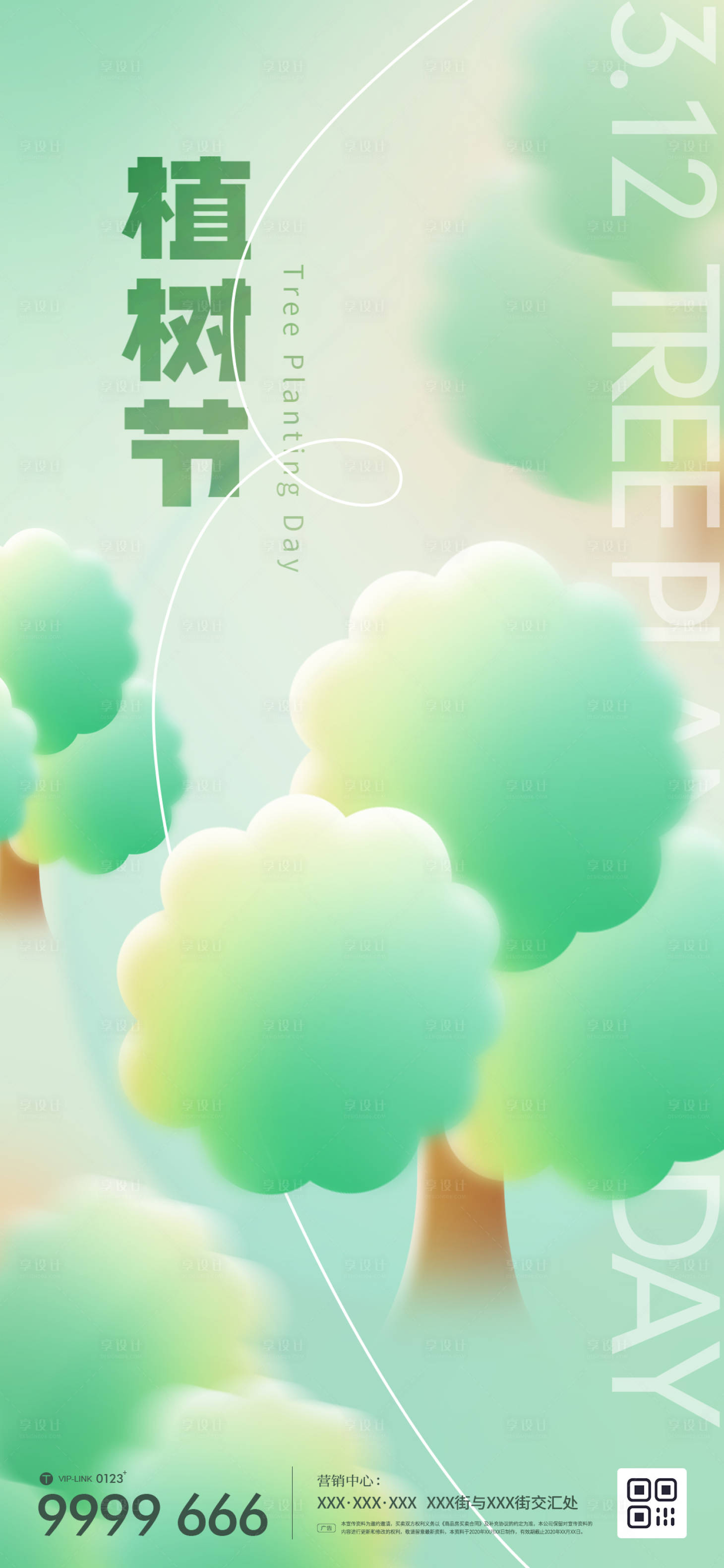 源文件下載【享設(shè)計(jì)】搜索編號(hào)：40100015146636730【植樹節(jié)借勢(shì)節(jié)日微信海報(bào)】