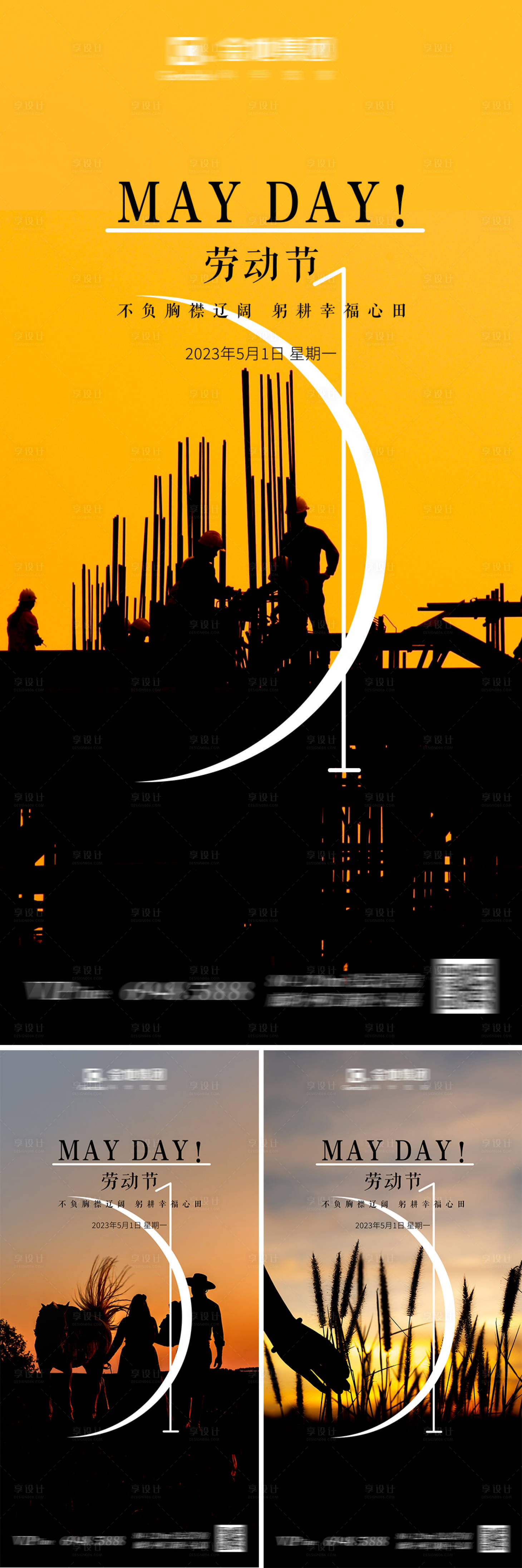 源文件下载【五一劳动节海报】编号：93580015758328822