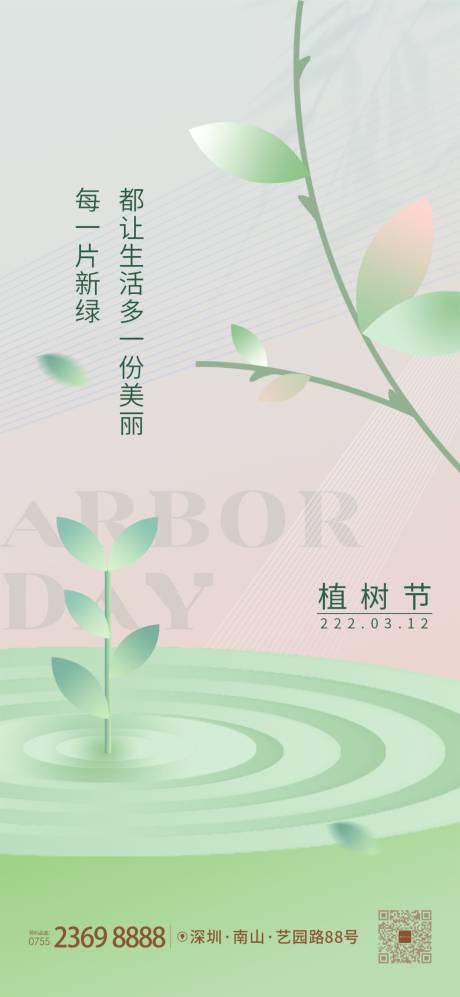 源文件下载【春分植树节节气清明节雨水 】编号：21490015214895329