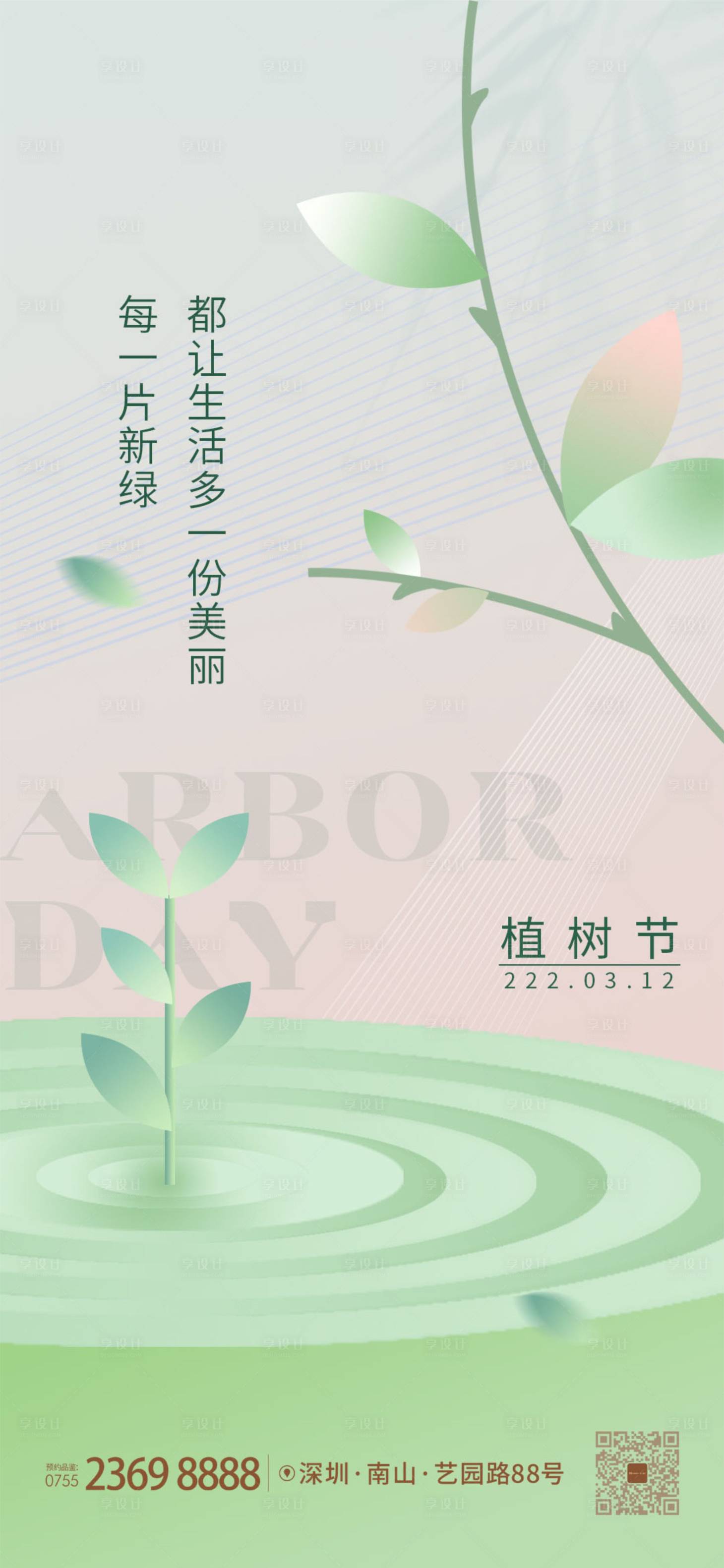 源文件下载【享设计】搜索编号：21490015214895329【春分植树节节气清明节雨水 】