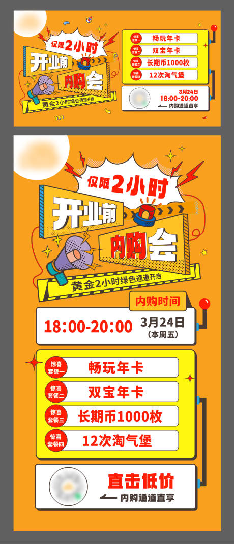 源文件下载【享设计】搜索编号：67440015689916698【开业内购会海报】