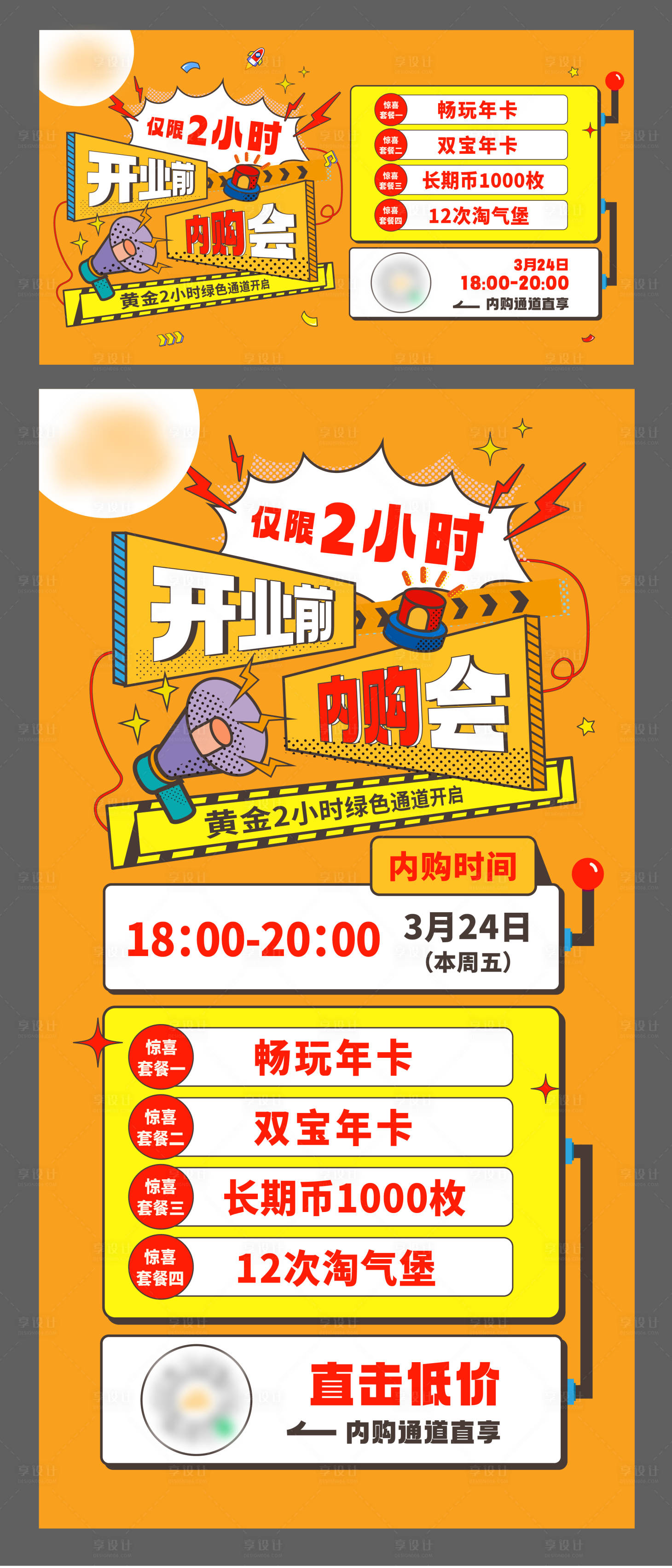 源文件下载【享设计】搜索编号：67440015689916698【开业内购会海报】