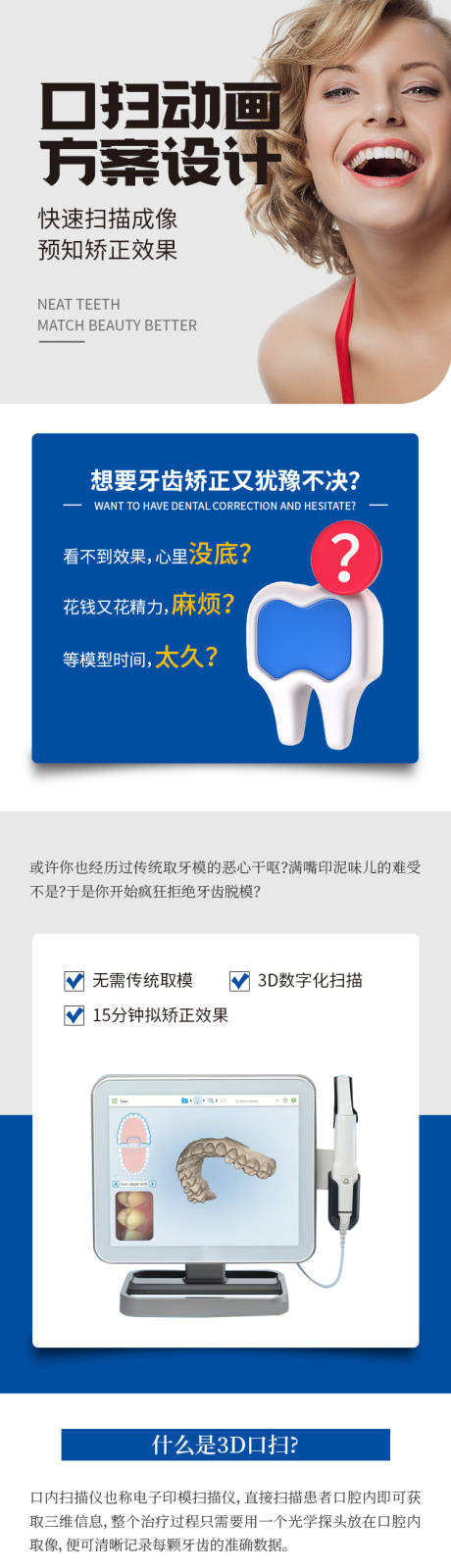 源文件下載【享設計】搜索編號：44760015466702094【3D口掃電商詳情頁】