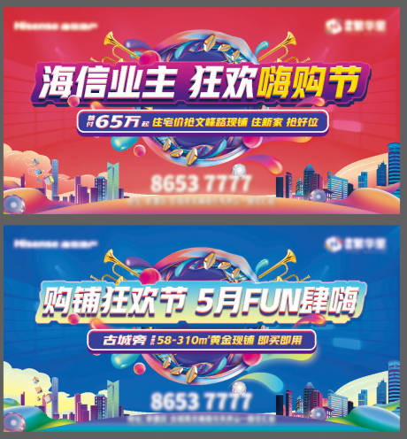 源文件下载【商业购铺狂欢节活动主画面】编号：53230015074337411