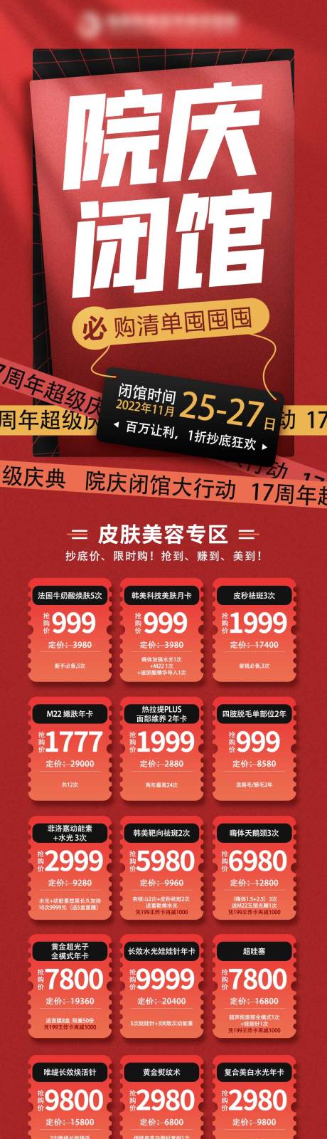 源文件下載【院慶閉館長圖海報】編號：46620015630115369