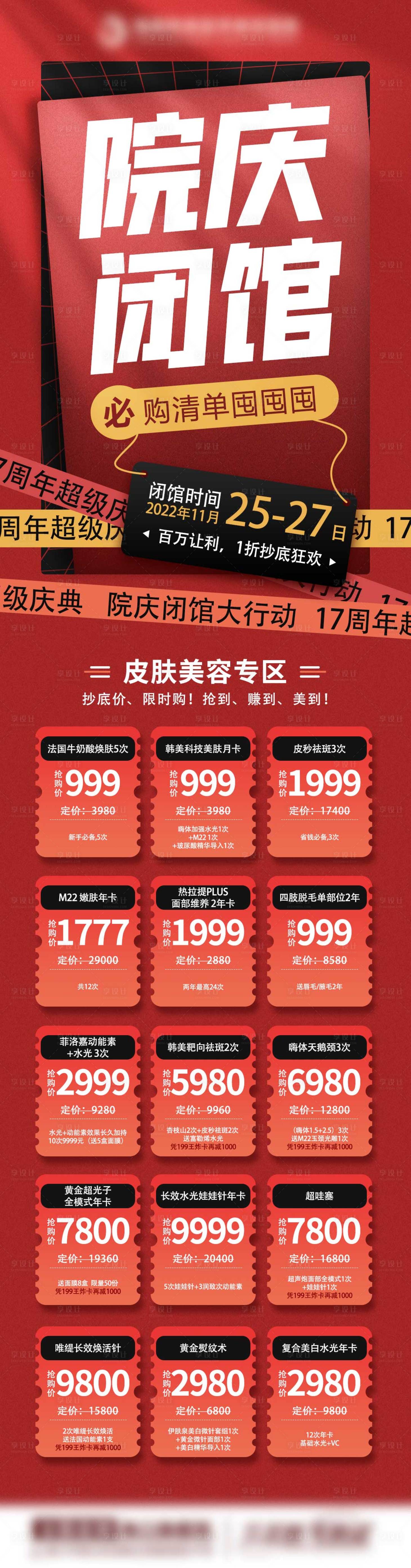 源文件下载【院庆闭馆长图海报】编号：46620015630115369