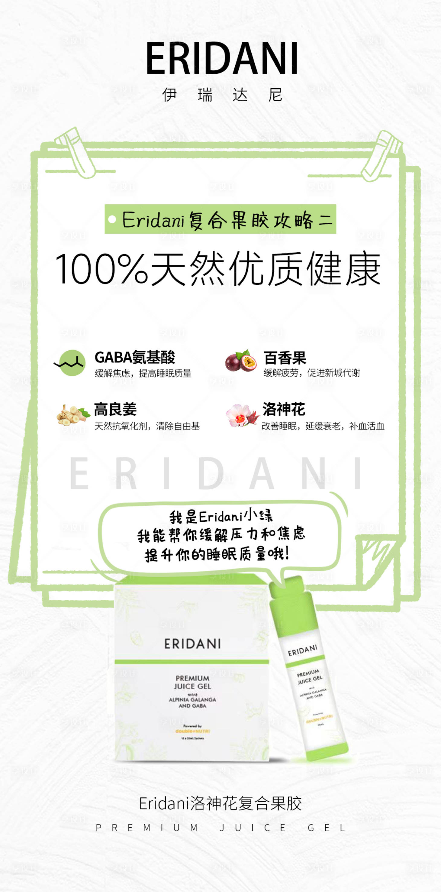 源文件下载【享设计】搜索编号：69520015732462007【复合果胶宣传海报】