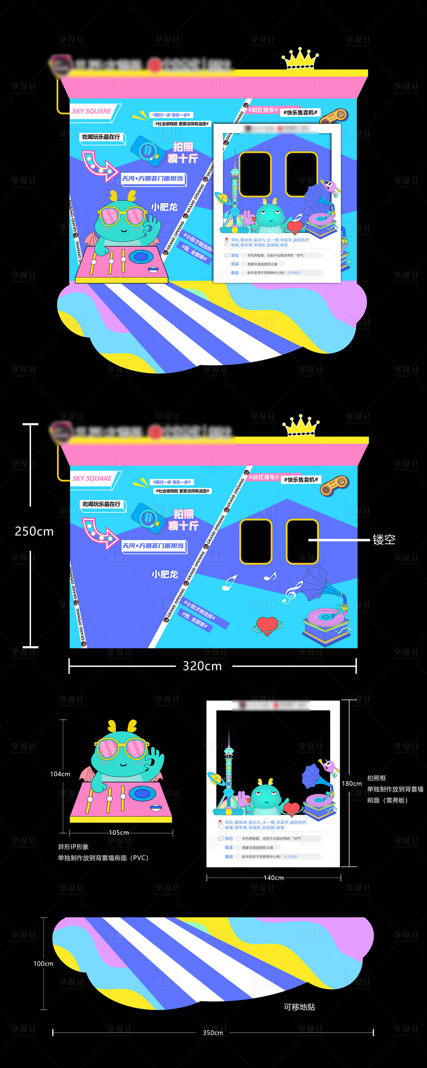 源文件下载【异形打卡点夏季商业趣味】编号：69870015574583754