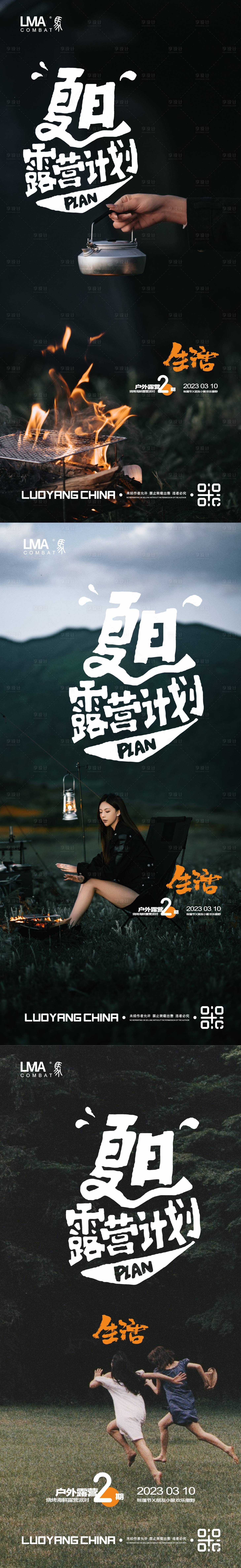 源文件下载【地产户外露营烧烤帐篷节系列刷屏】编号：18440015282981085