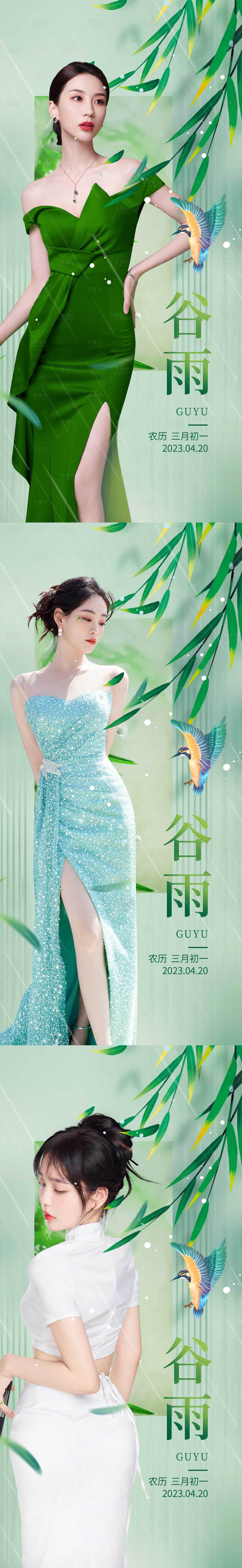源文件下載【醫美谷雨簡約海報】編號：20230326103134586