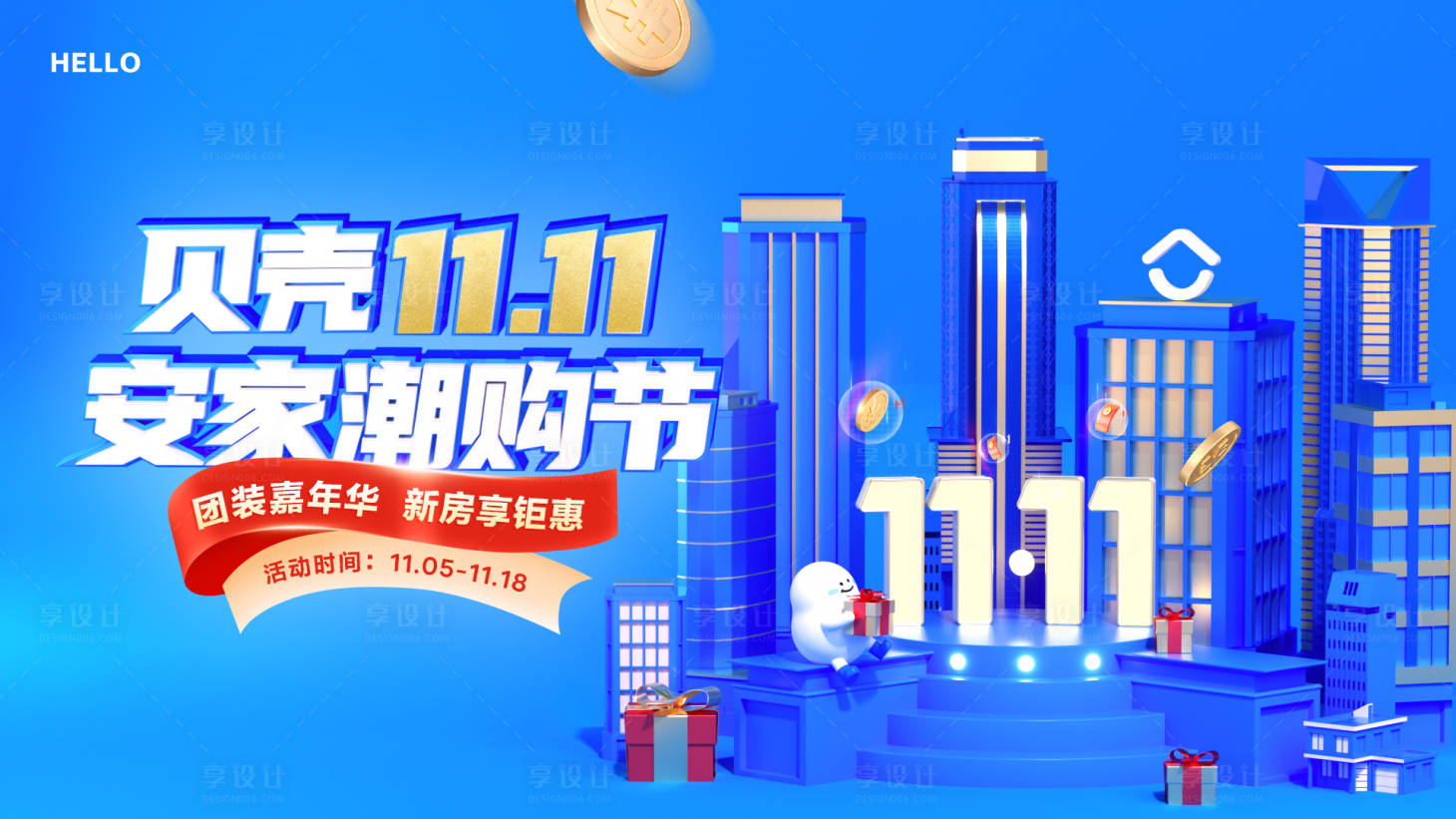 源文件下載【享設(shè)計(jì)】搜索編號(hào)：41350015382842039【安家潮購(gòu)節(jié)海報(bào)】