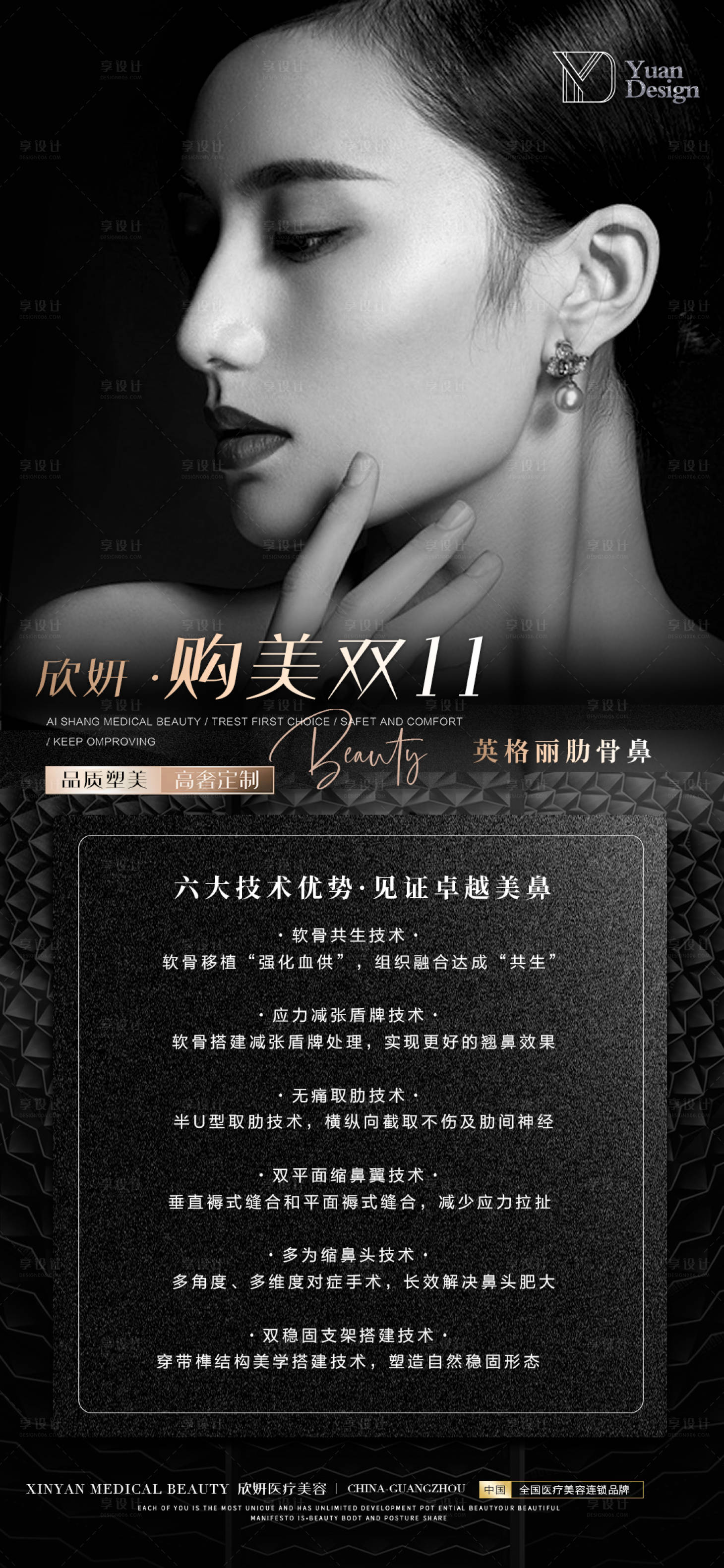 源文件下載【享設計】搜索編號：17420015093589934【隆鼻海報】