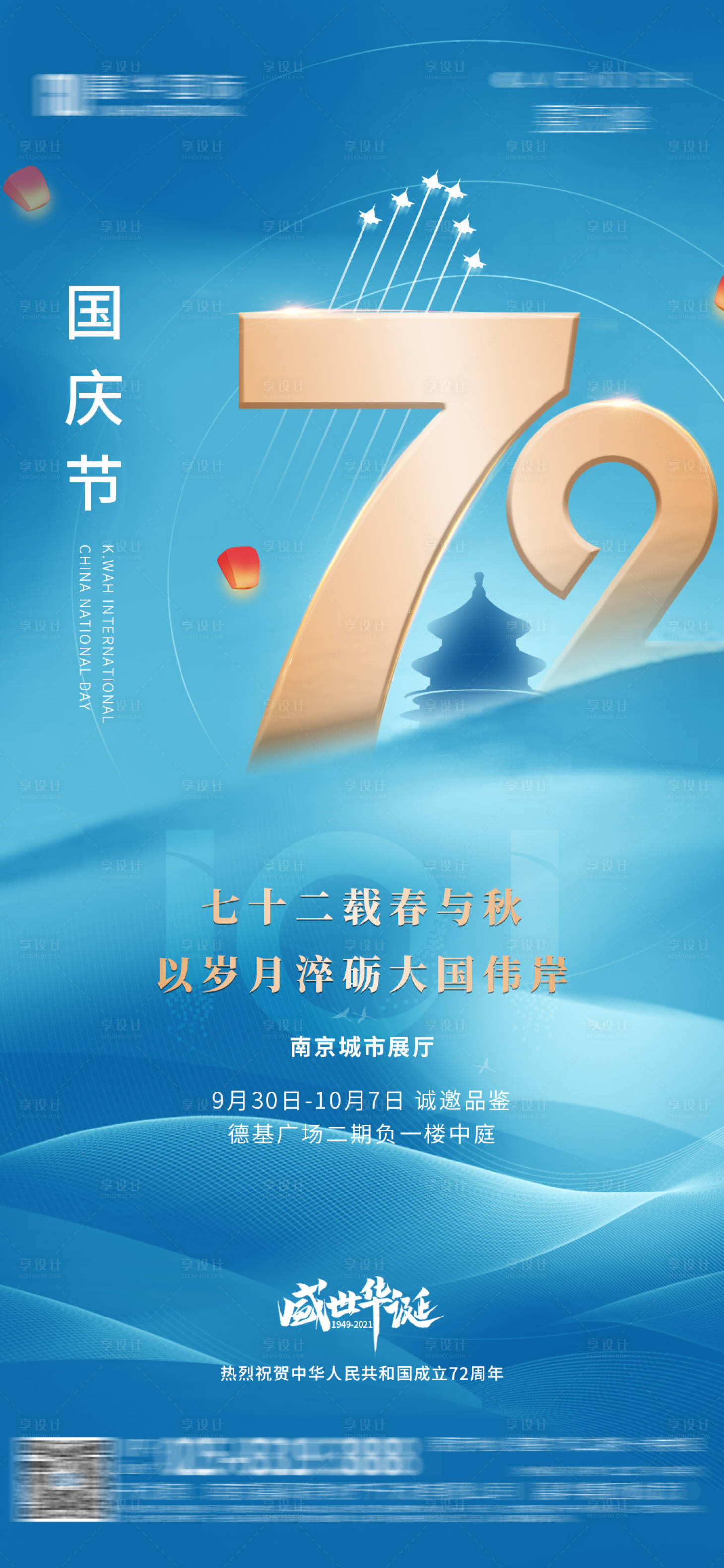 源文件下載【國慶節海報】編號：66590015061571556
