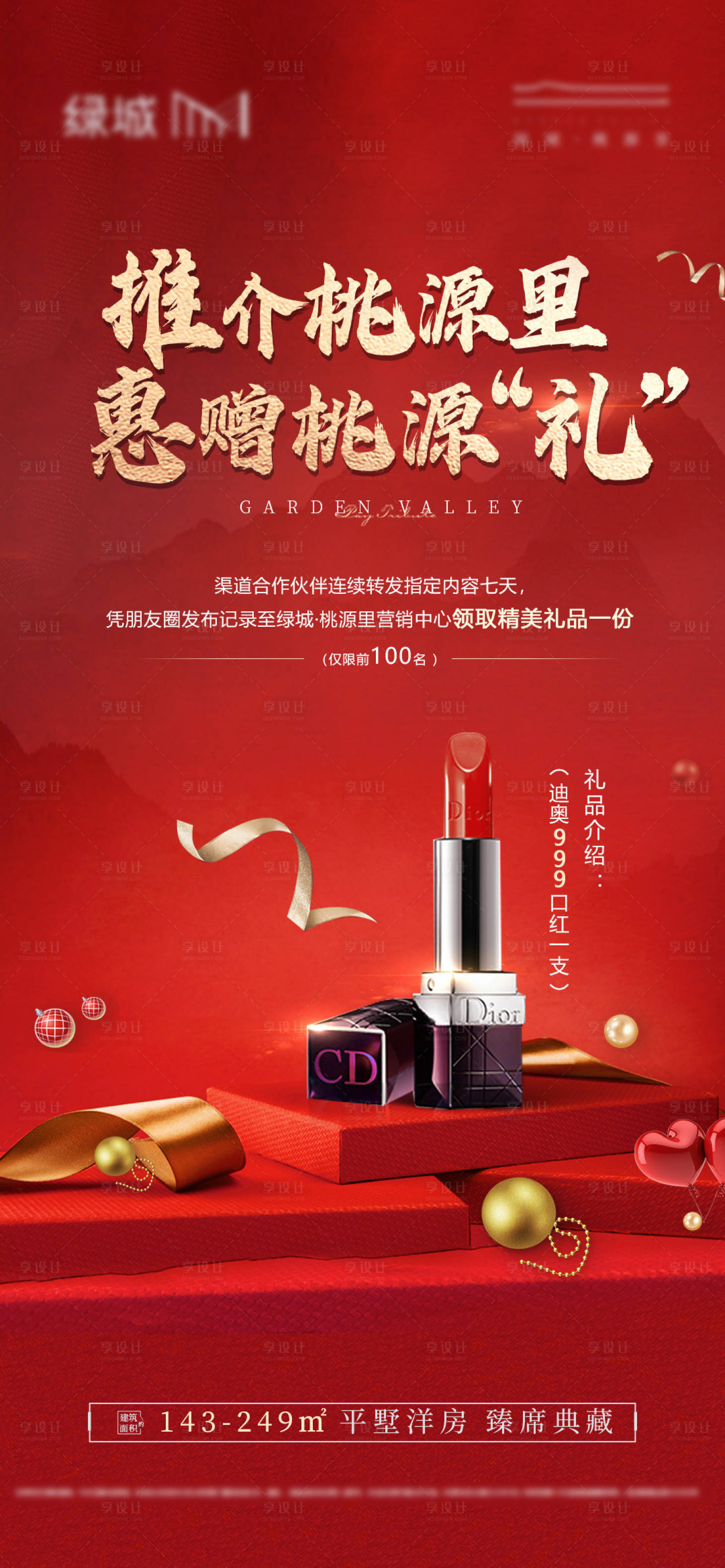 源文件下载【享设计】搜索编号：19040015586087365【地产海报】