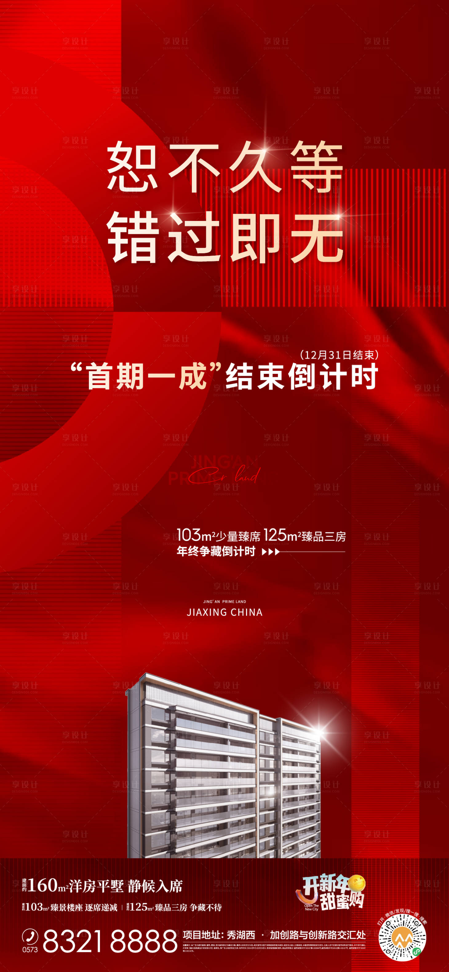 源文件下载【地产全民人气推荐海报】编号：35470015674074676