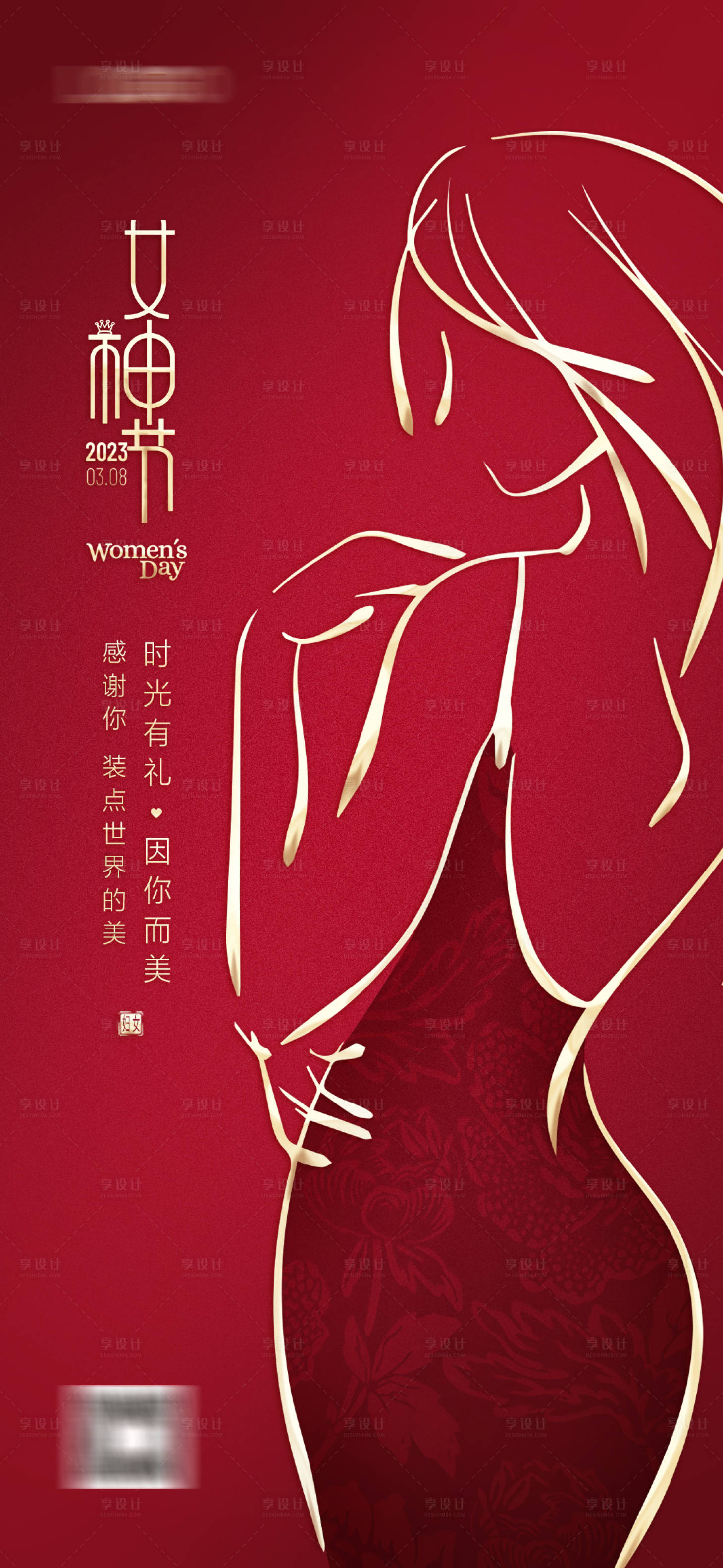 源文件下载【享设计】搜索编号：31400015127618795【女生节简约海报】
