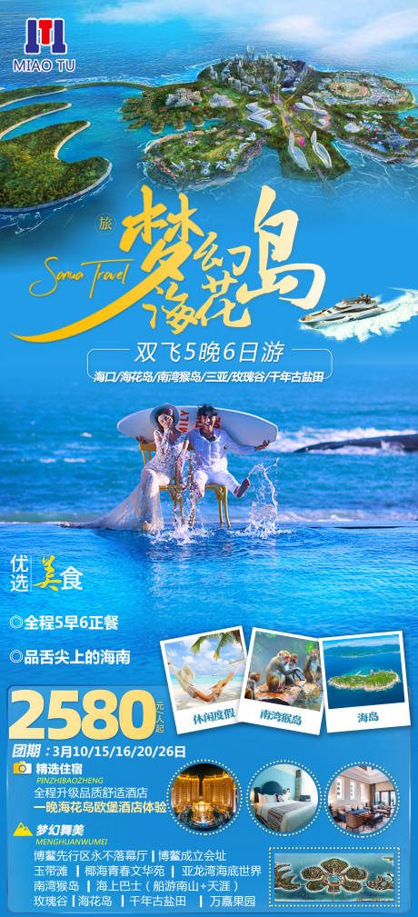 源文件下载【海南旅游海报】编号：15090015050938398
