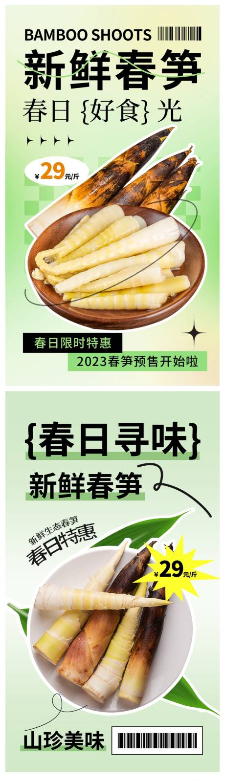 新鲜春笋海报